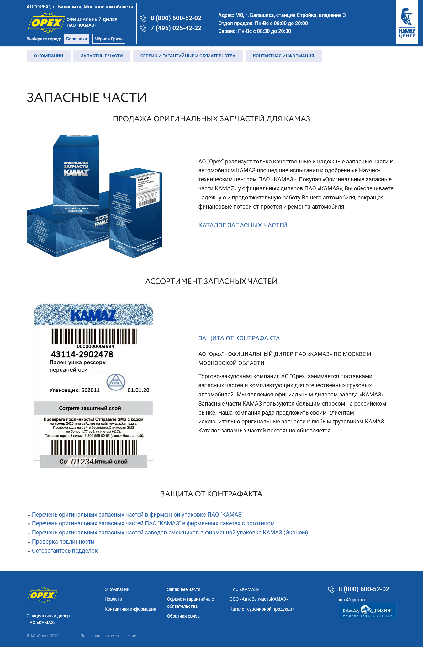 Запасные части